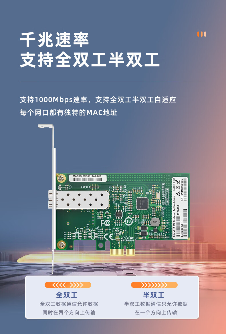 EB-LINK Intel I210 Chip PCIE X1 Gigabit Single-Port SFP Fiber Optic Network Card Server Desktop Computer Network Adapter (Stable Version) 7