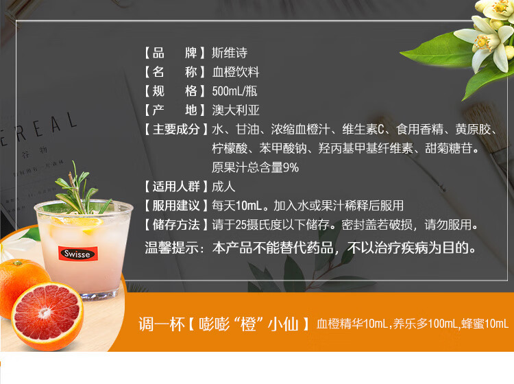 澳洲进口 Swisse 血橙精华口服液 500ml 补充胶原蛋白 图9