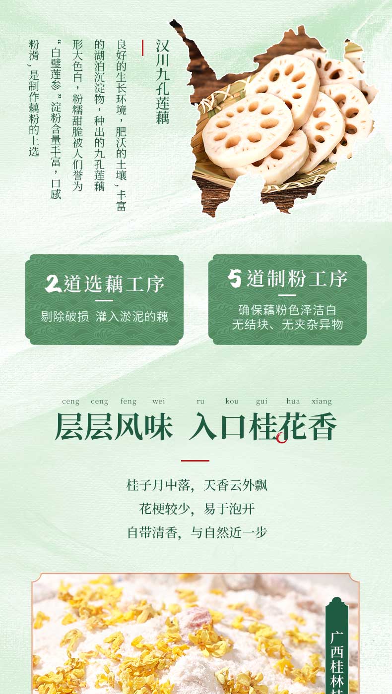 李子柒 桂花坚果藕粉羹 350g 图6