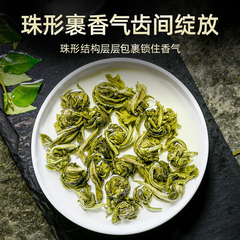 贡苑茉莉花茶 茉莉龙珠特种级130g 约630颗香珠绣球茶叶浓香型自己喝