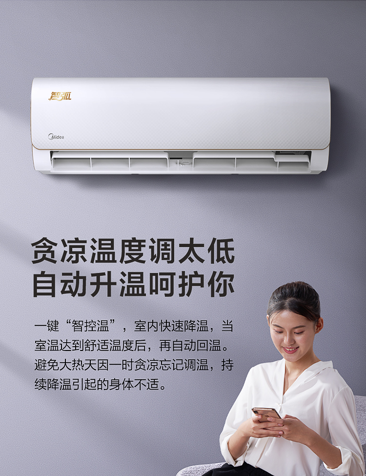 美的 智弧系列 正1.5匹 变频空调 新国标三级能效 图9