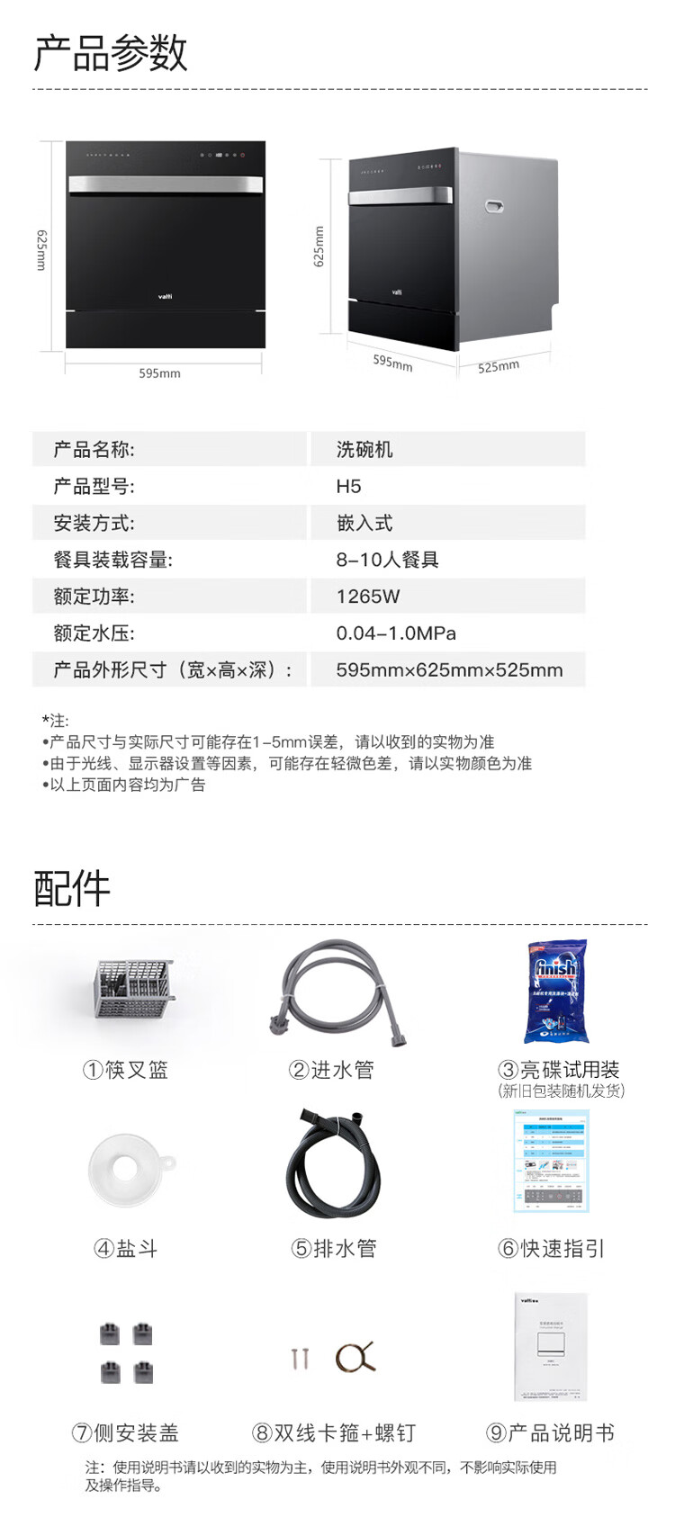 华帝洗碗机v6说明书图片