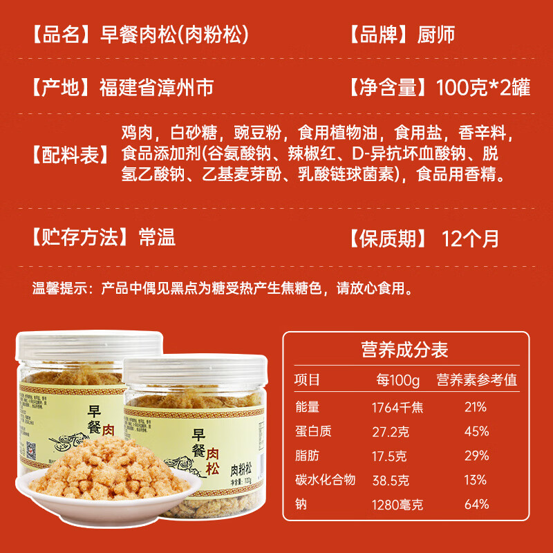 厨師 早餐肉松200g 鸡肉松美味搭档休闲零食下饭菜寿司烘焙食材