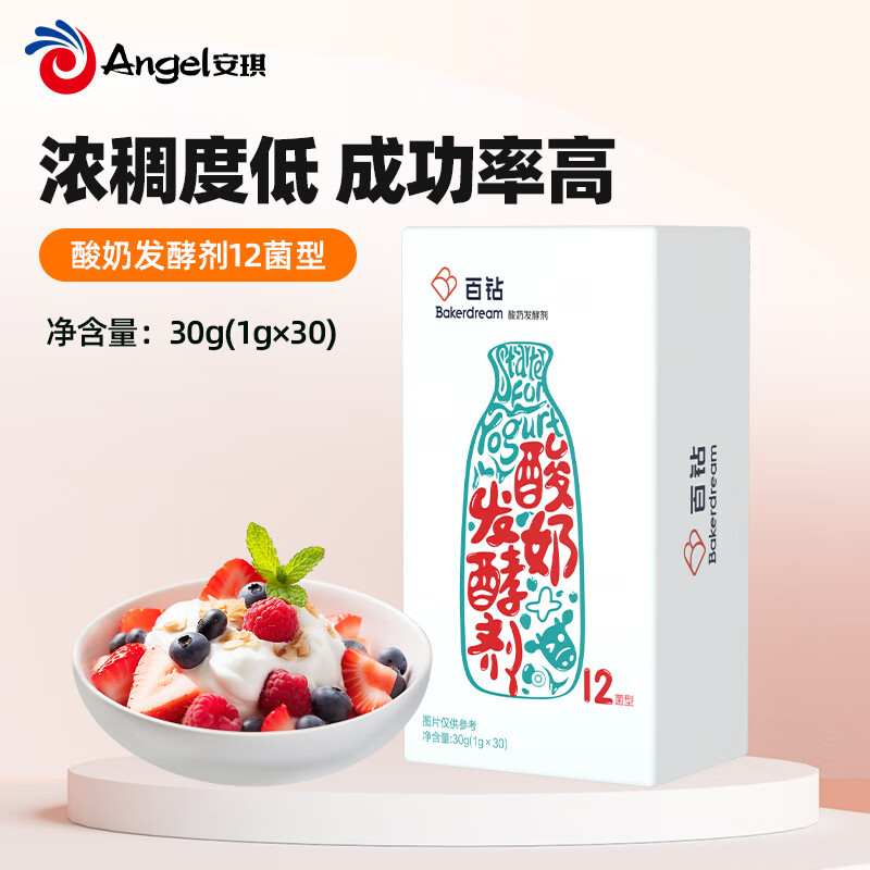 百钻安琪酸奶发酵菌12菌型 家用自制酸奶发酵菌粉乳酸菌种发酵剂1g*30