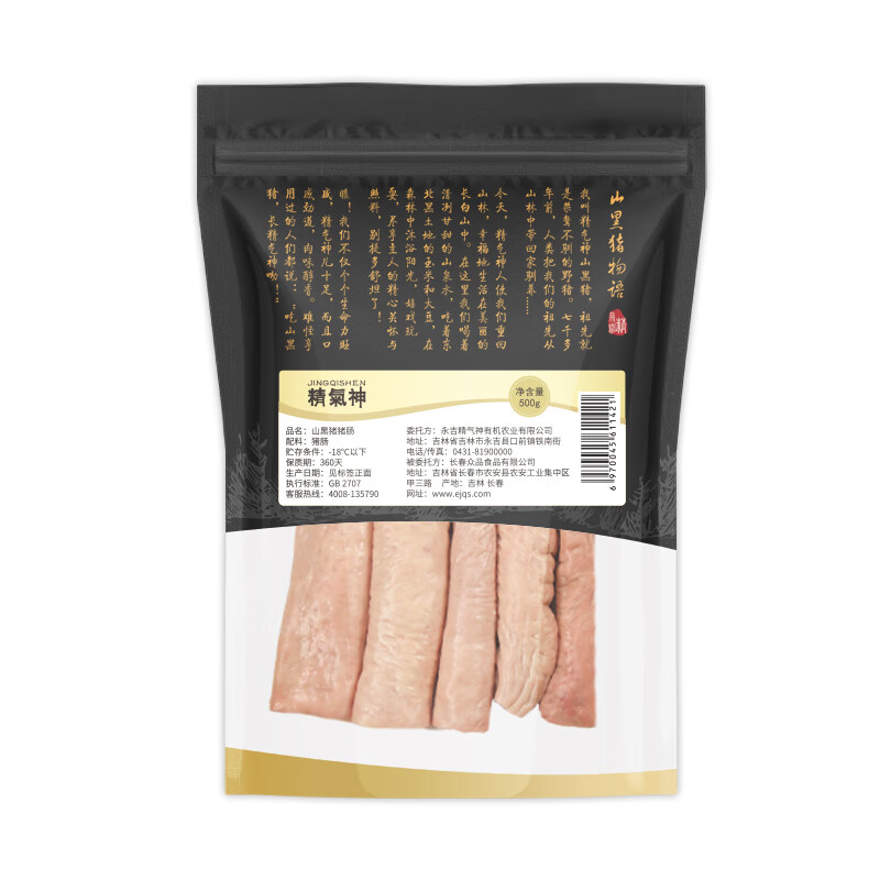 精气神 国产无抗山黑猪大肠500g 冷冻猪肠子猪肥肠猪大肠 猪肉生鲜