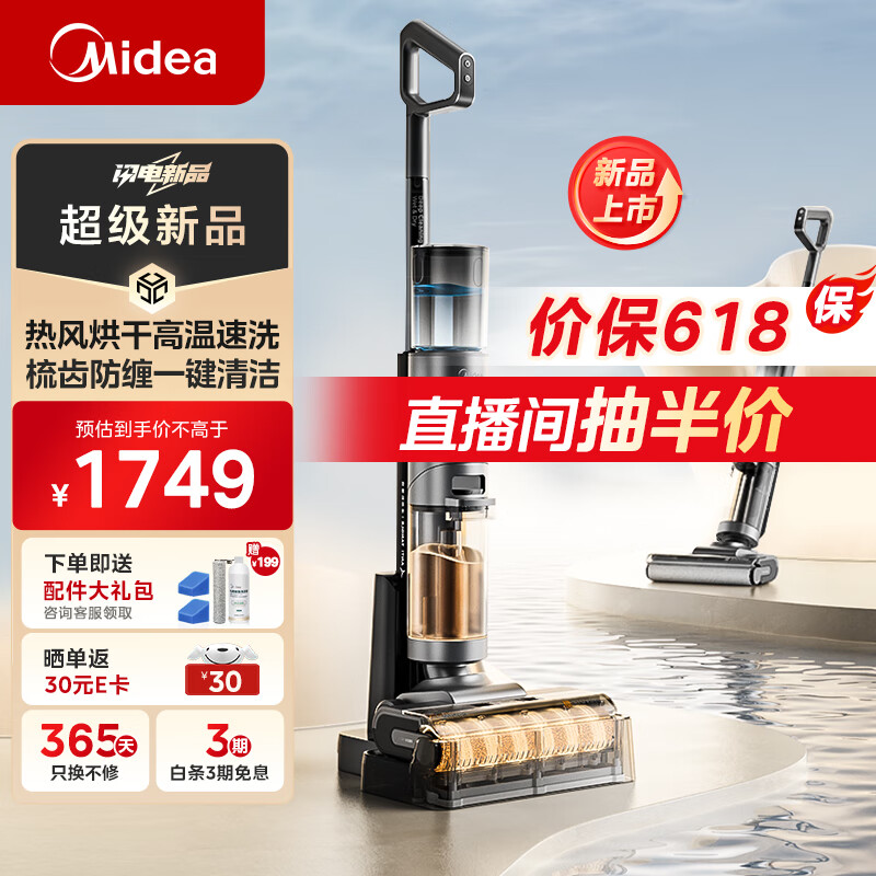 美的（Midea）家用防缠绕洗地机GX5H 吸拖一体自动清洗 吸尘扫地拖地机 热能高温热水自清洁 热风烘干