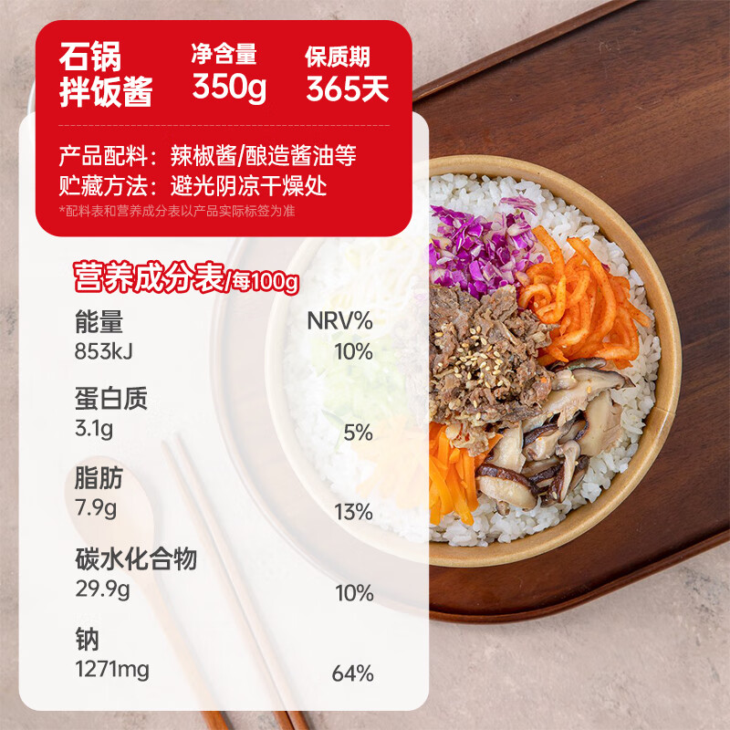 云山半韩式石锅拌饭酱350g 烤肉酱调味酱 韩国料理炒年糕甜辣酱