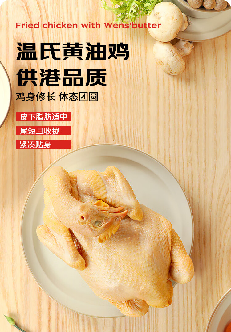 知名上市公司 温氏 供港黄油鸡 1.2kg*4件 图1