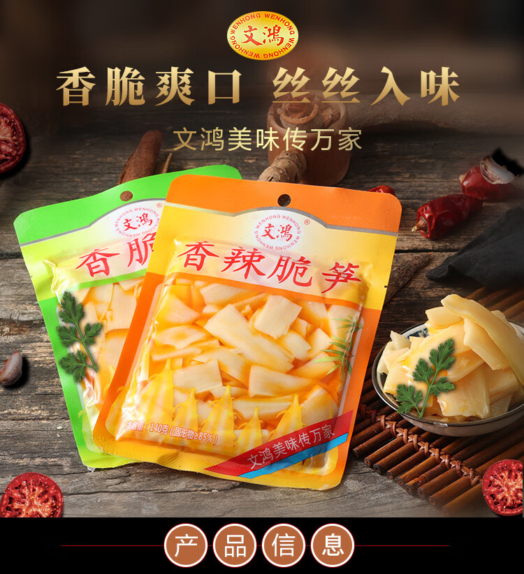 文鸿金针菇香辣脆笋小包袋装好吃的下饭菜酱菜开味熟食即食小菜香脆笋