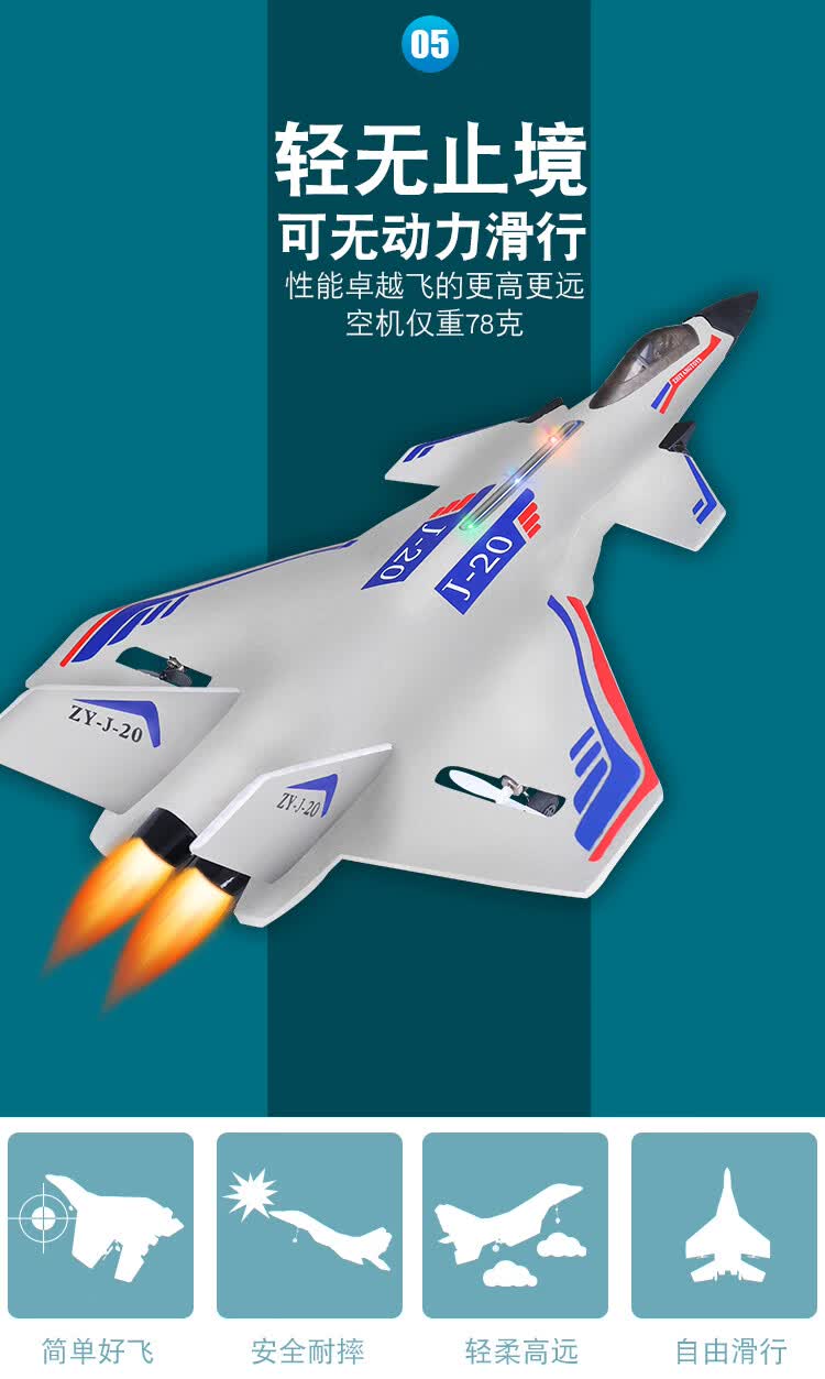 志扬玩具(zhiyang toys)歼20遥控飞机战斗机耐摔滑翔机航模固定翼泡沫