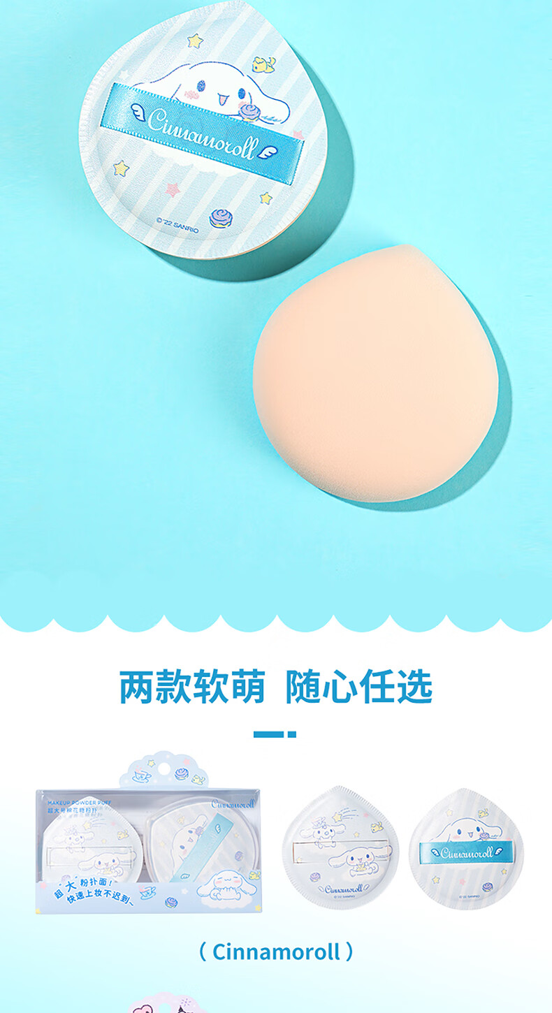 MINISO Cinnamoroll Extra Large Marshmallow Puff Dual-Use Dry and Wet Makeup Sponge (2 Pack + Storage Box) 2