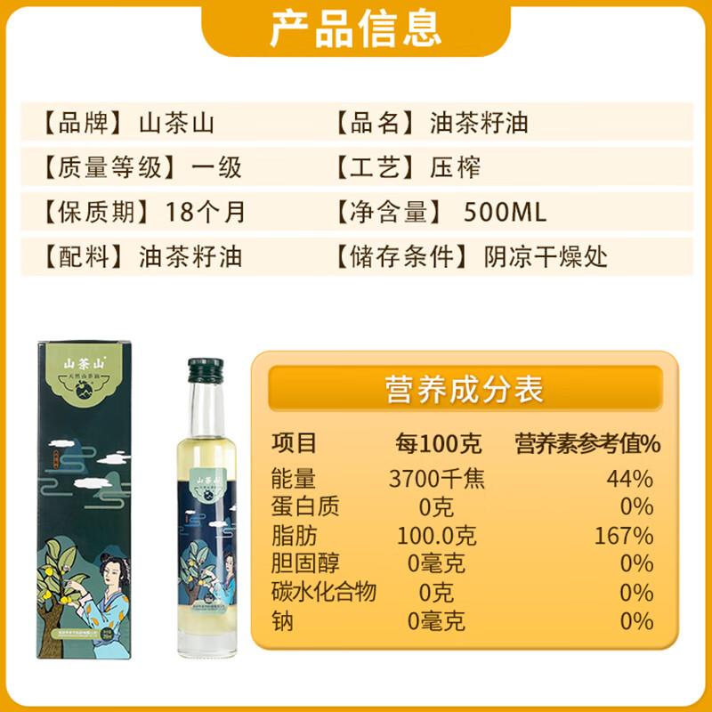 山茶山【保真山茶油】野生茶籽油 食用油 物理压榨一级 月子油 500ml