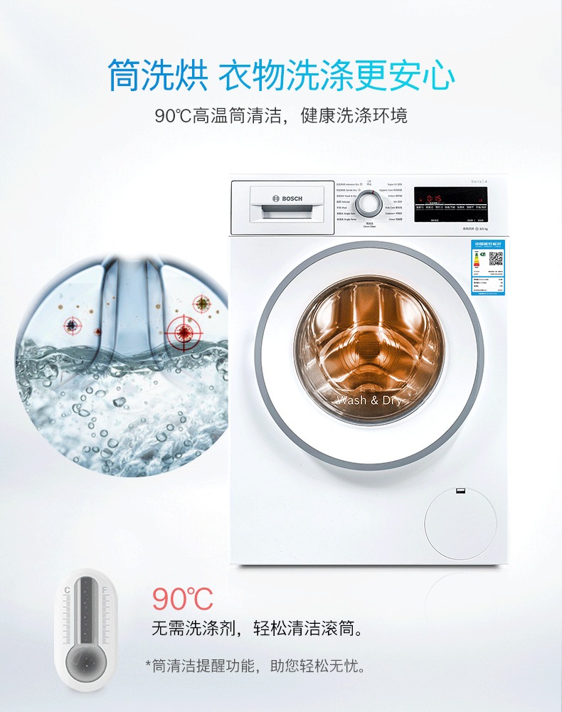 博世 BOSCH 洗烘一体机 9KG 99.9%除菌 即洗即干 BLDC电机 图8