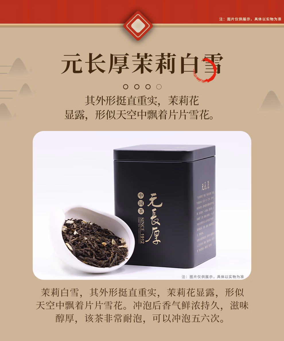 34.9元包邮 元长厚 浓香型茉莉春茗 200g （赠玻璃杯*1个+白茶*2包）
