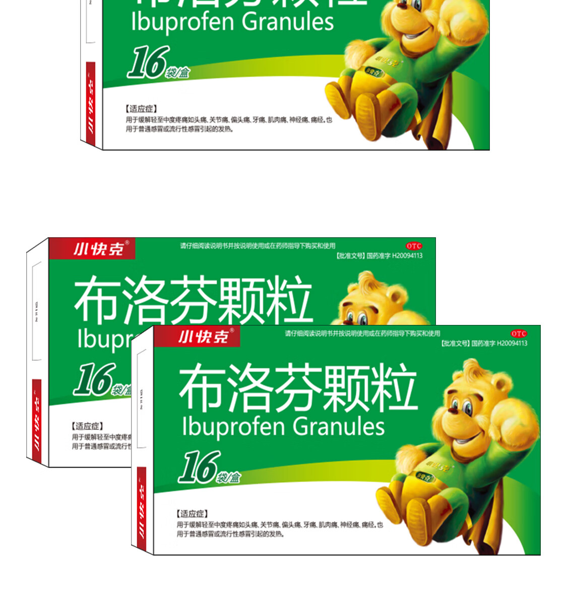 小快克 布洛芬颗粒中度疼痛如头痛 关节痛 偏头痛 牙痛 肌肉痛 神经痛