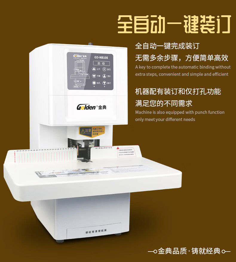 金典(golden)gd-nb108装订机财务凭证装订机 全自动打孔装订 无需人工