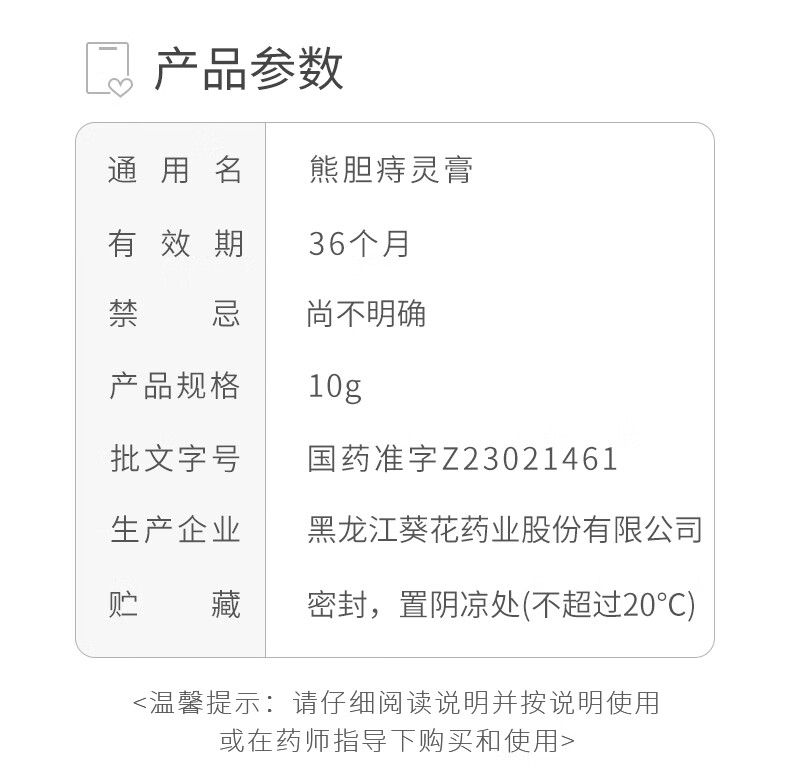 葵花熊胆痔灵膏10g盒葵花熊胆痔疮膏药痣疮膏药栓内痔外痔痔疮药2盒装
