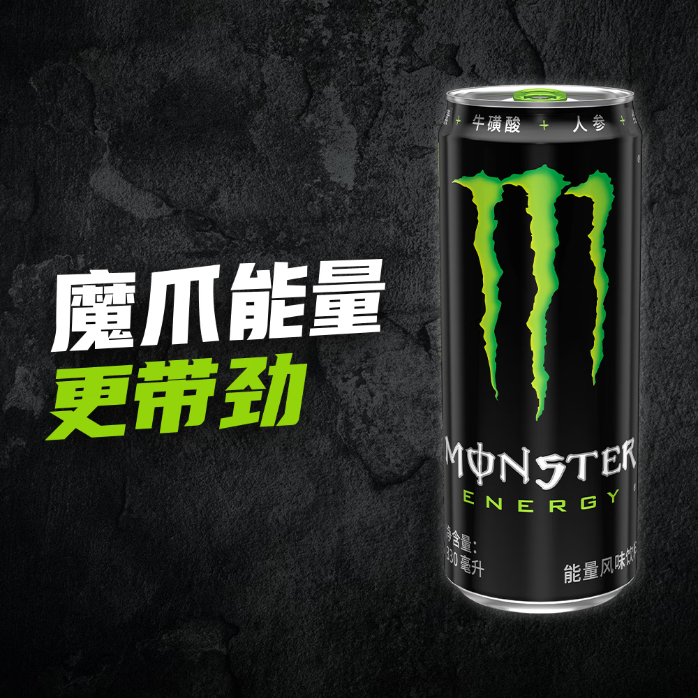 魔爪（Monster）魔爪 Monster 原味 能量风味饮料 功能饮料 330ml*24罐