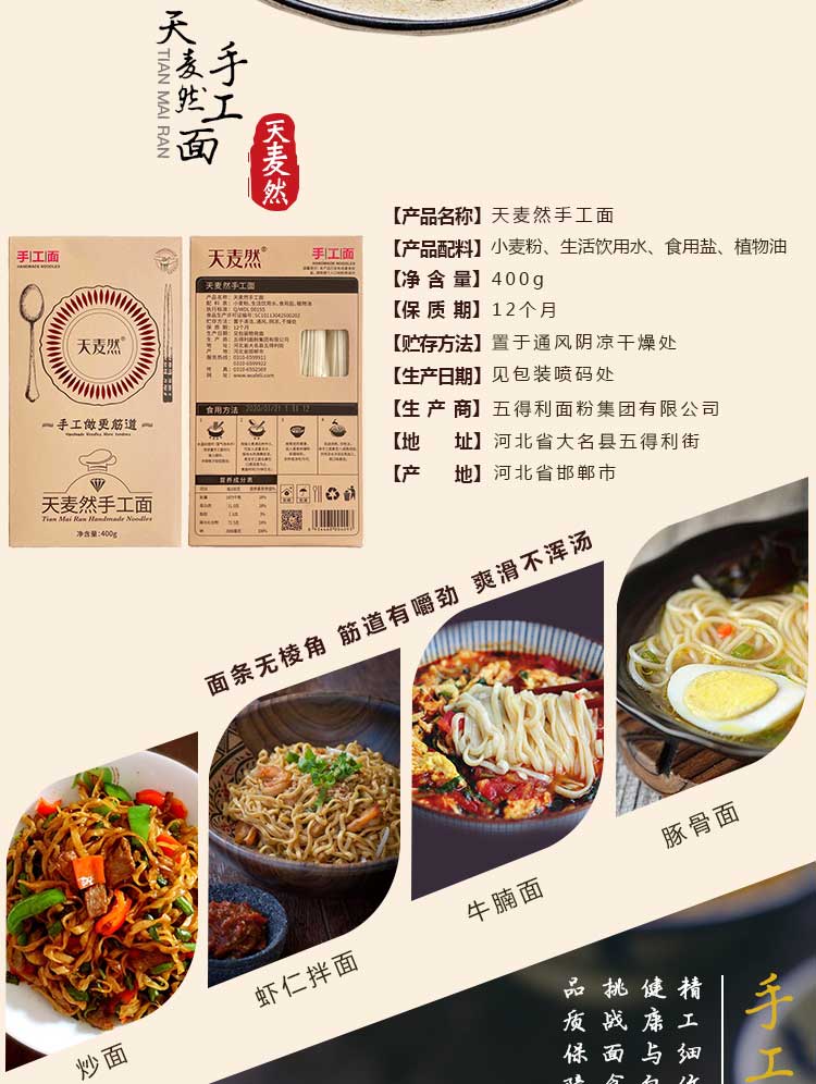 天麦然手工面400g_02.jpg