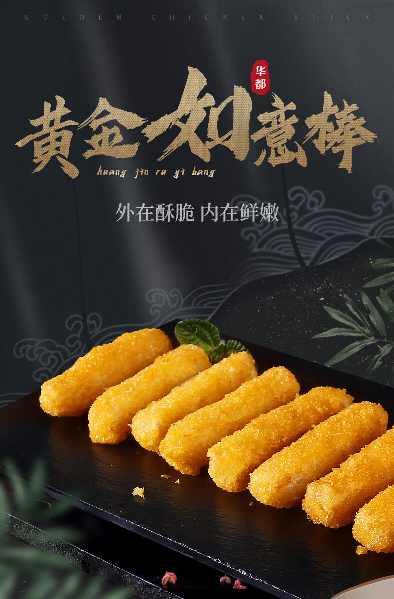 华都食品黄金鸡柳条800g袋如意棒无骨鸡柳排条裹粉鸡胸肉