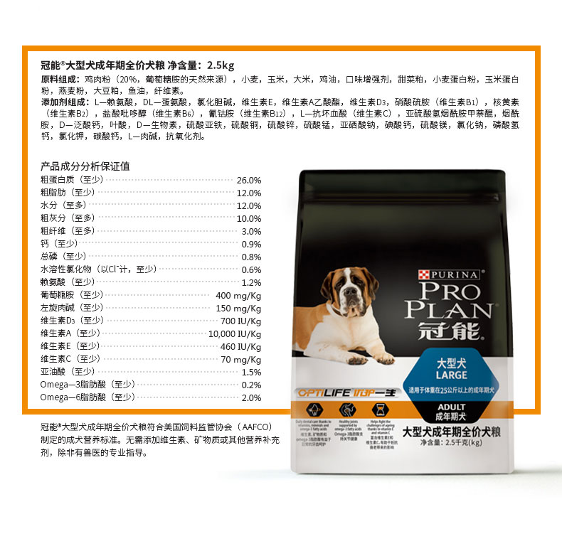 冠能 Pro Plan 宠物成犬狗粮大型犬2 5kg 高消化吸收率配方 商品详情