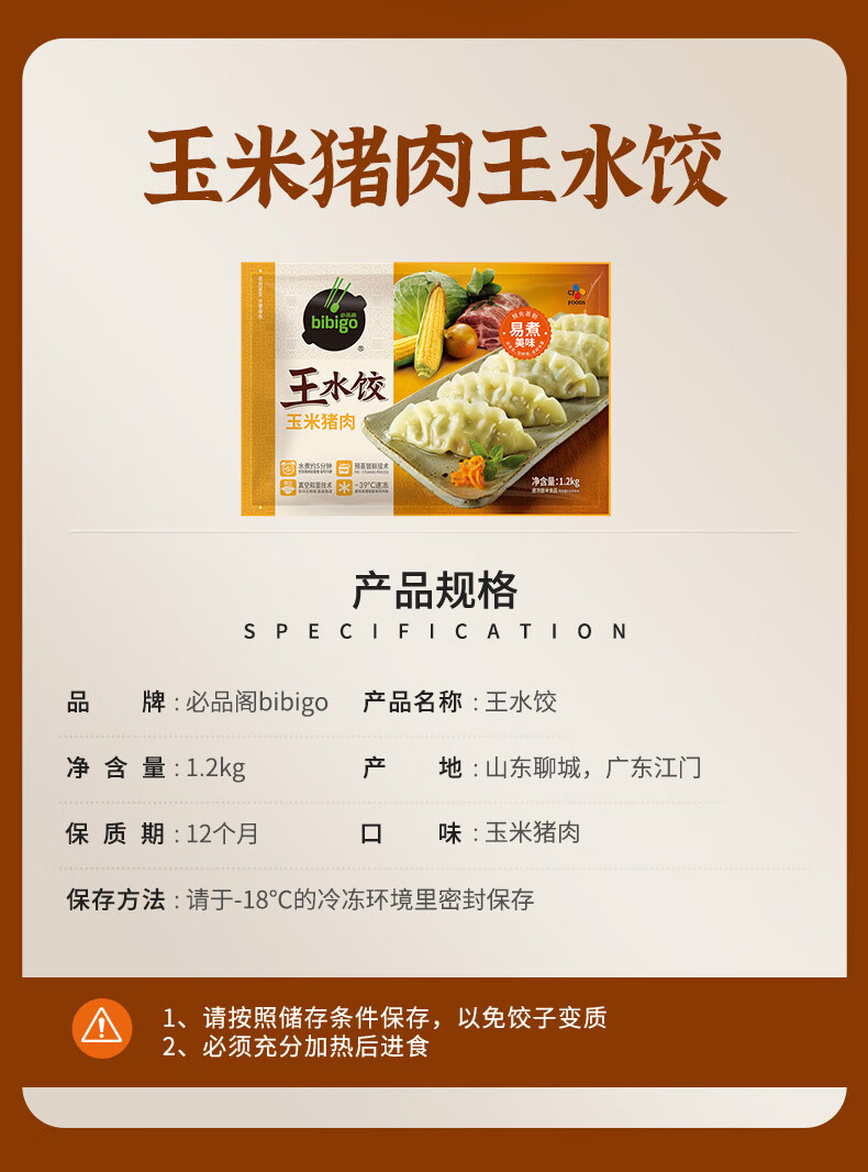 bibigo 必品阁 玉米猪肉 王饺子 1200g 新低19.9元包邮 值值值-买手聚集的地方