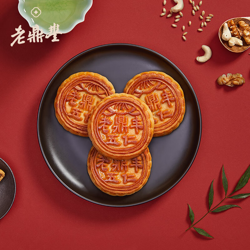 老鼎丰正宗老式五仁月饼500g（5枚装）中华老字号 糕点 送礼聚会 下午茶