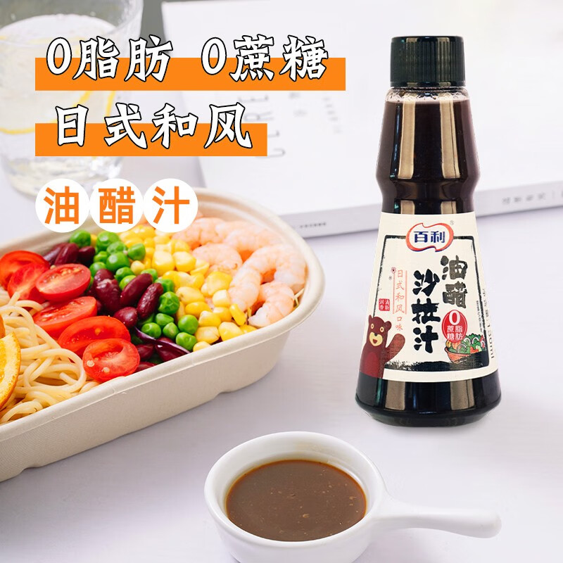 百利 0脂肪0蔗糖油醋沙拉汁汁 蔬菜水果鸡胸肉沙拉酱沙拉 130ml