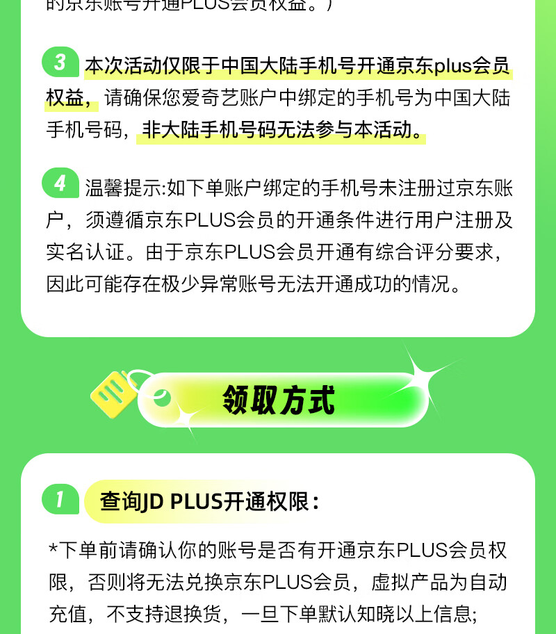 限购 1 单:爱奇艺黄金会员年卡 + 京东 PLUS 年卡 148 元发车