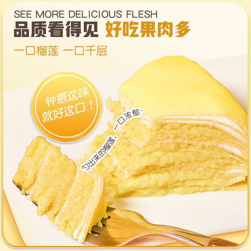 由集榴莲千层D24苏丹王蛋糕 生日蛋糕 动物奶油 550g 办公室下午茶