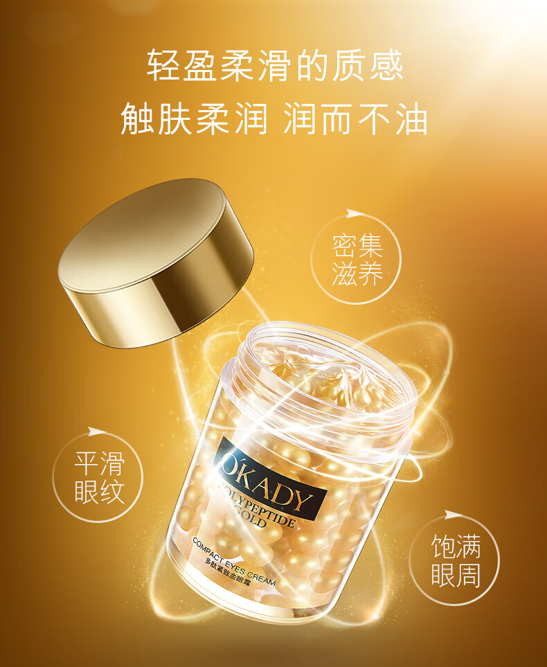 (okady) (okady)多肽紧致补水滋养修护金眼霜60g 【】多肽紧致金眼霜