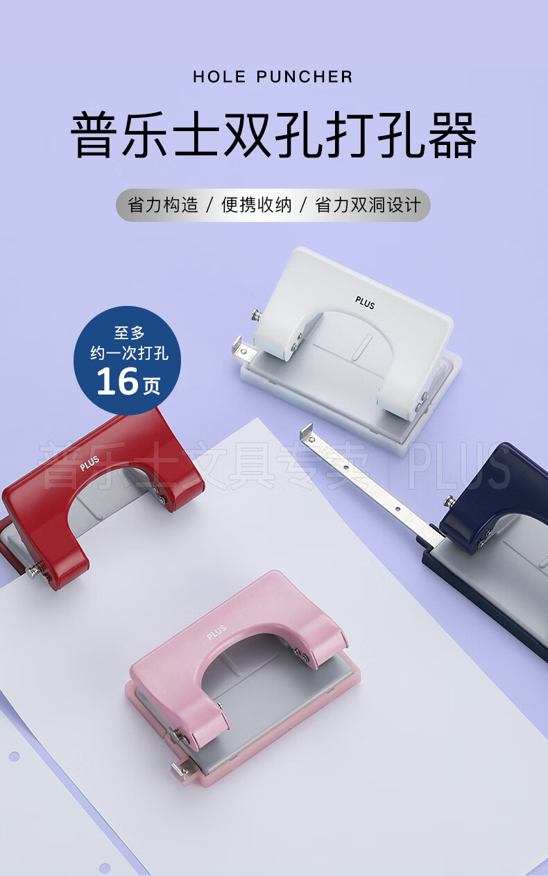 PLUS Hole Puncher Binder Ring Puncher Multi-Hole Manual Punch for Loose-Leaf Papers, Student And Office Use Metal Labor-Saving Binder PU-816AB Pink 1