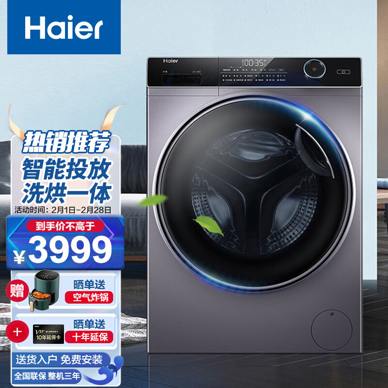 海尔10kg超薄滚筒洗衣机洗烘一体全自动一级变频双喷淋智能投放速洗桶自洁纤美系列XQG100-HBD14126L