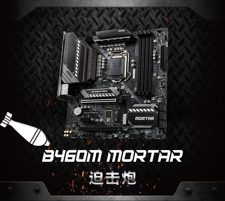 微星msimagb460mmortar迫击炮电脑主板1040010400f1050010700intel