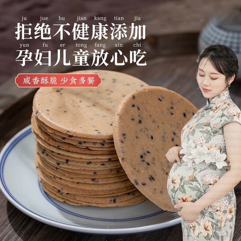 健元堂铁棍山药薄脆片黑芝麻饼粗粮无蔗糖饼干饱腹代餐孕妇休闲零食520g