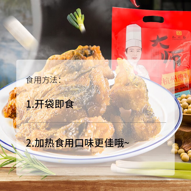 知味观杭州熏鱼 熟食腊卤味 中华老字号 杭州特产 200g/袋