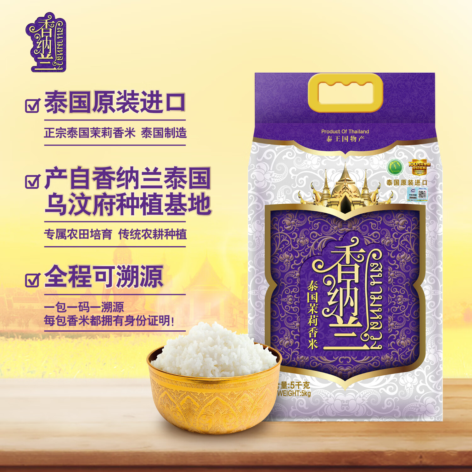 香纳兰进口大米 泰国香米 乌汶府茉莉香米10斤100%原装进口