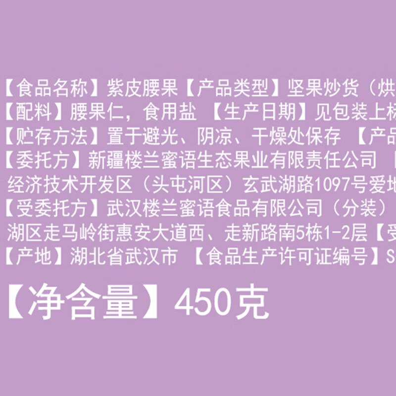 楼兰蜜语紫皮腰果450g/罐 大果 休闲零食坚果烘焙果仁越南腰果孕妇