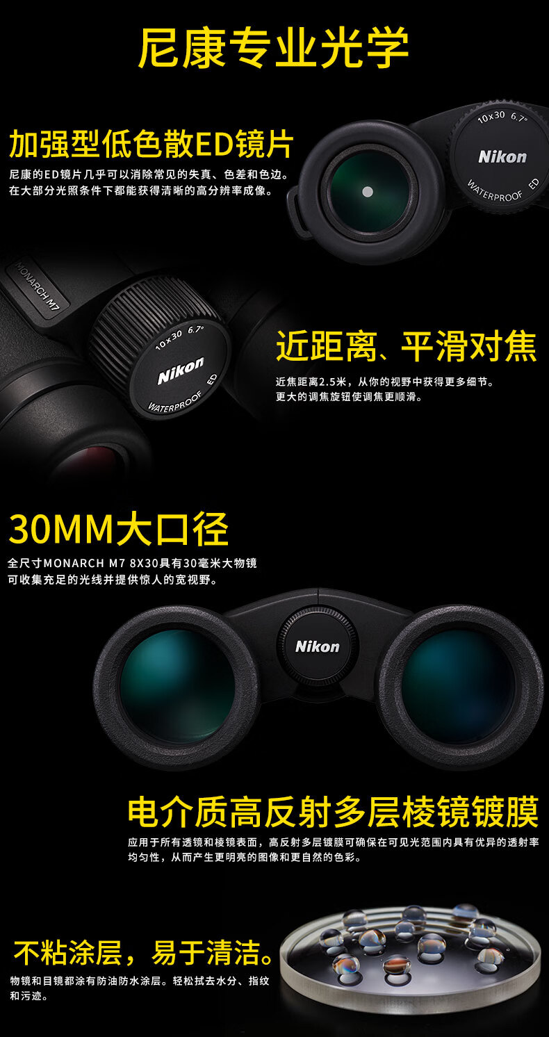 Nikon ED Monarch M7 8X42 Binoculars, Portable Outdoor Telescope for Phone Viewing And Concert Sightseeing 2