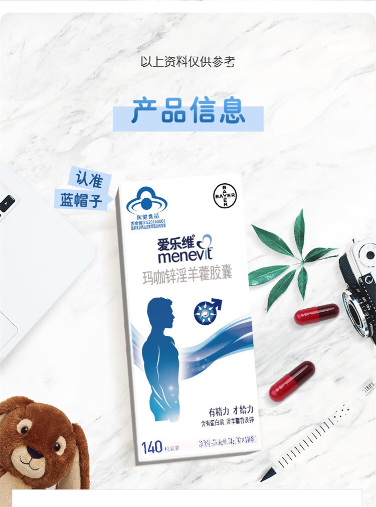 拜耳爱乐维男士 玛咖锌淫羊藿胶囊140粒(2盒装) 男性保健品 缓解疲劳