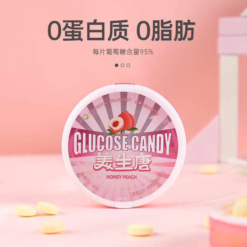 美生唐葡萄糖片 40g 清新桃子味 低血糖头晕 便携补充能量 零食压片糖果