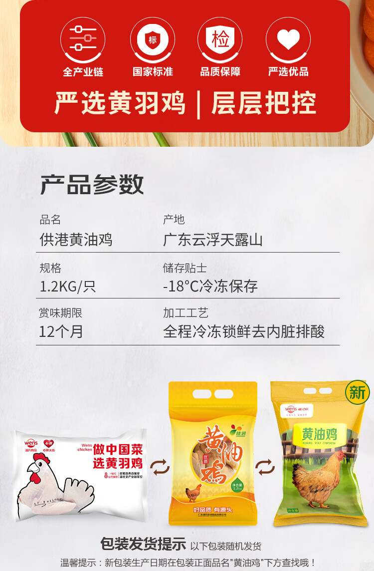 知名上市公司 温氏 供港黄油鸡 1.2kg*4件 图2
