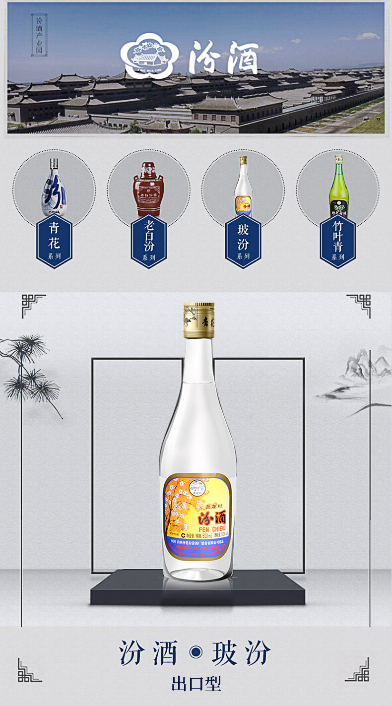 38178-汾酒 白酒 出口玻汾 清香型 高度白酒 500ml*6瓶装-详情图