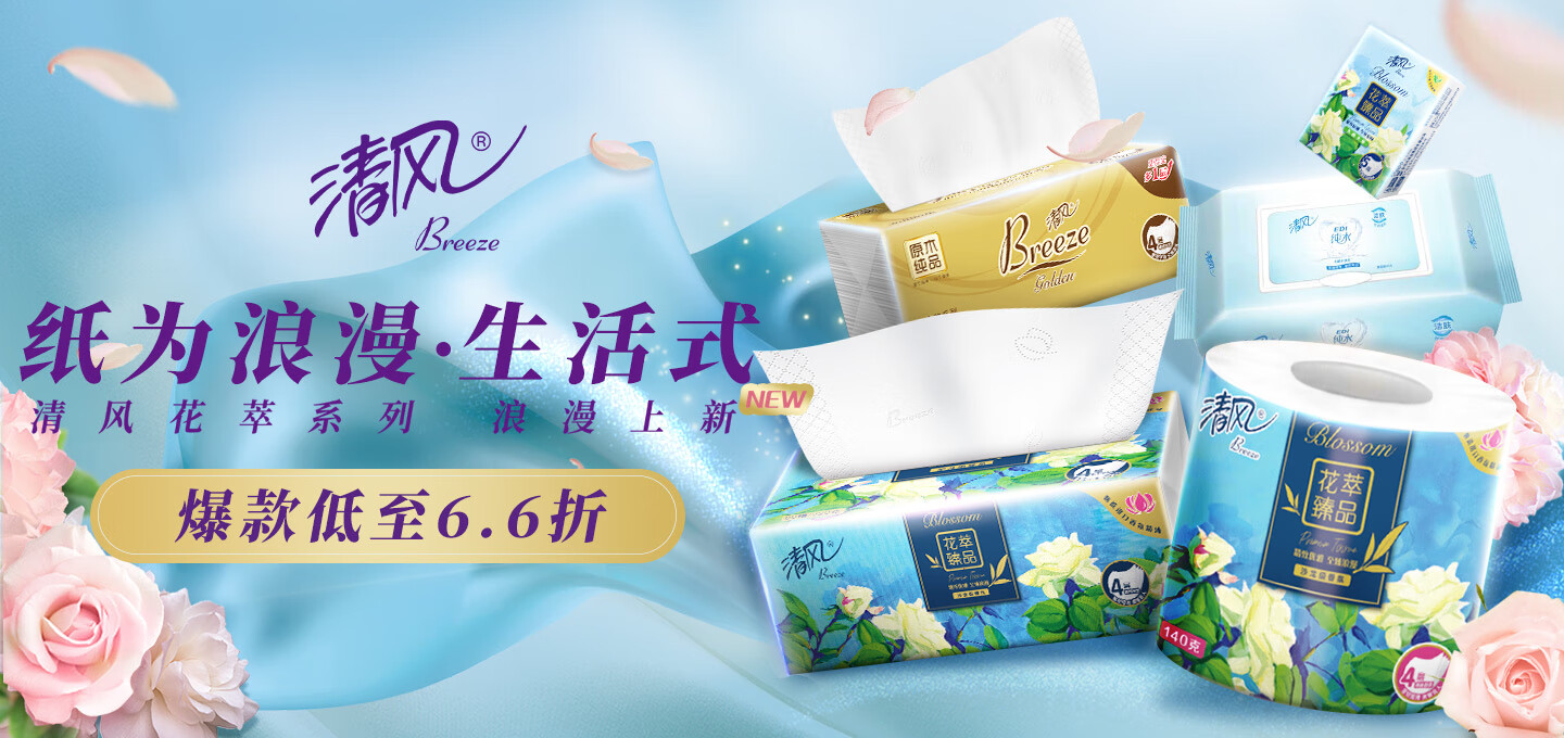 【清风抽纸】清风(app)抽纸 原木纯品3层150抽软抽纸巾24包 中规 整箱