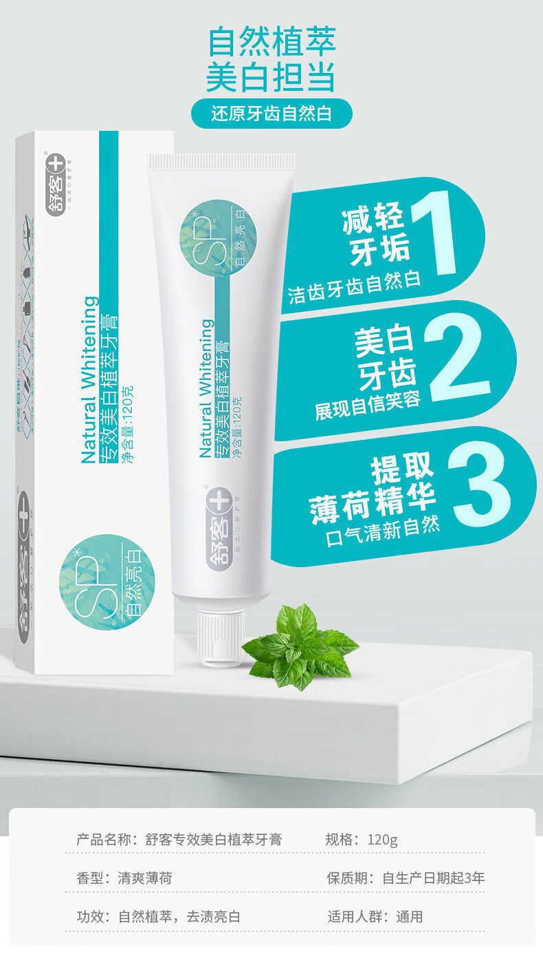  舒客专效美白护龈牙膏组合(薄荷+鲜橙)120g*3养护牙龈亮白牙齿