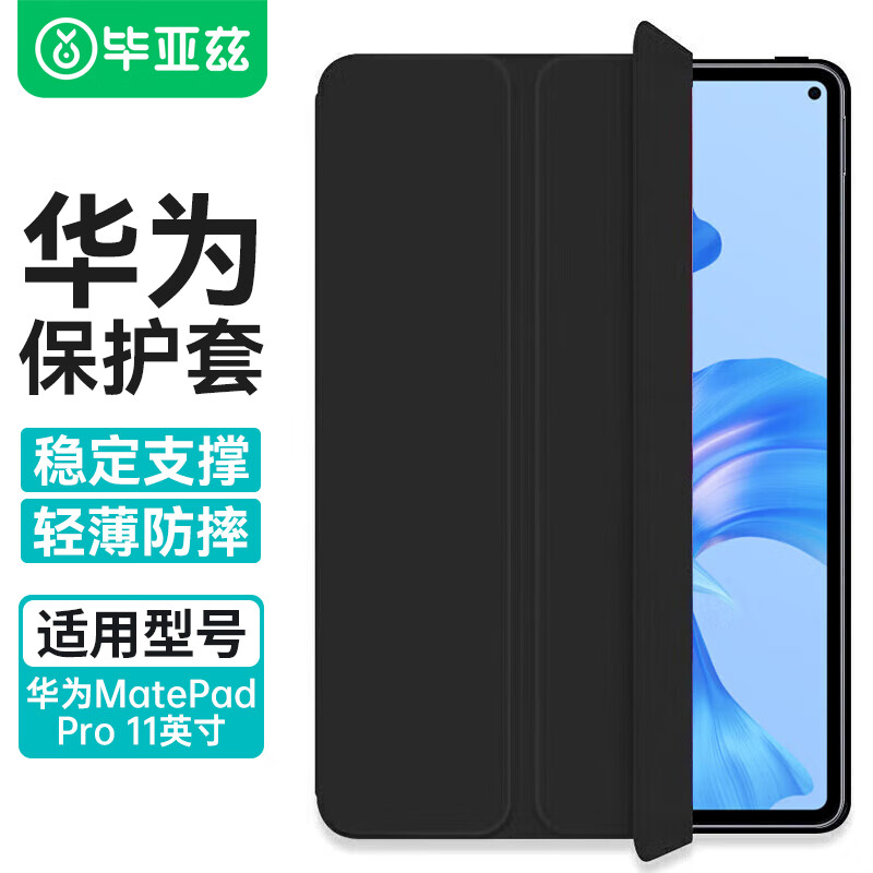 BIAZE Protective Case for Huawei MatePad Pro 2024/22 Model, 11-Inch Tablet, Tri-Fold Stand, Full Coverage, Slim, Shockproof PB362-Black