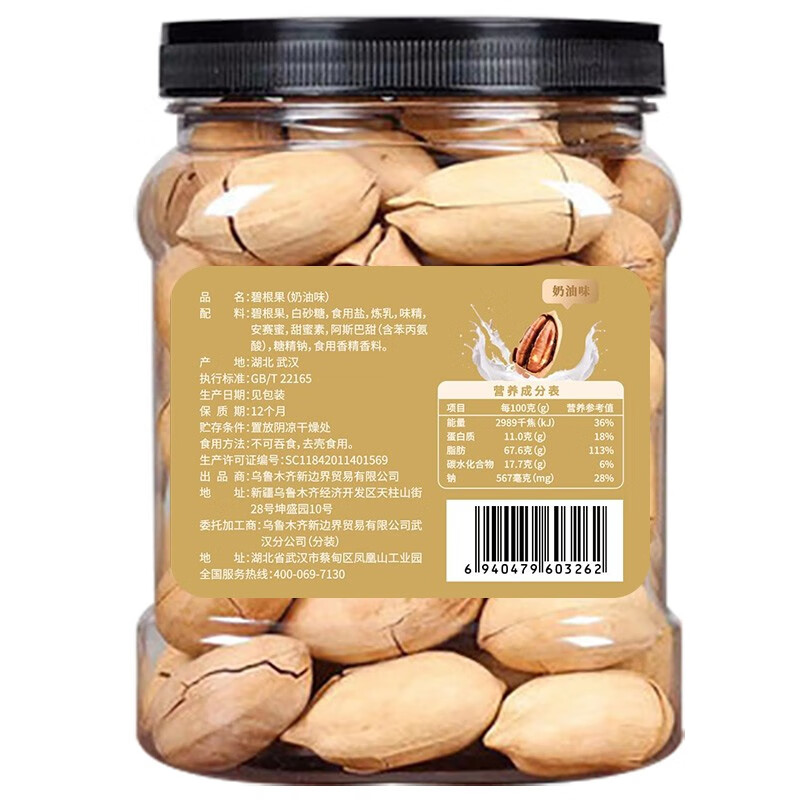 新边界（new boundaries） 碧根果400g 每日坚果炒货 长寿果休闲零食干果 罐装碧根果