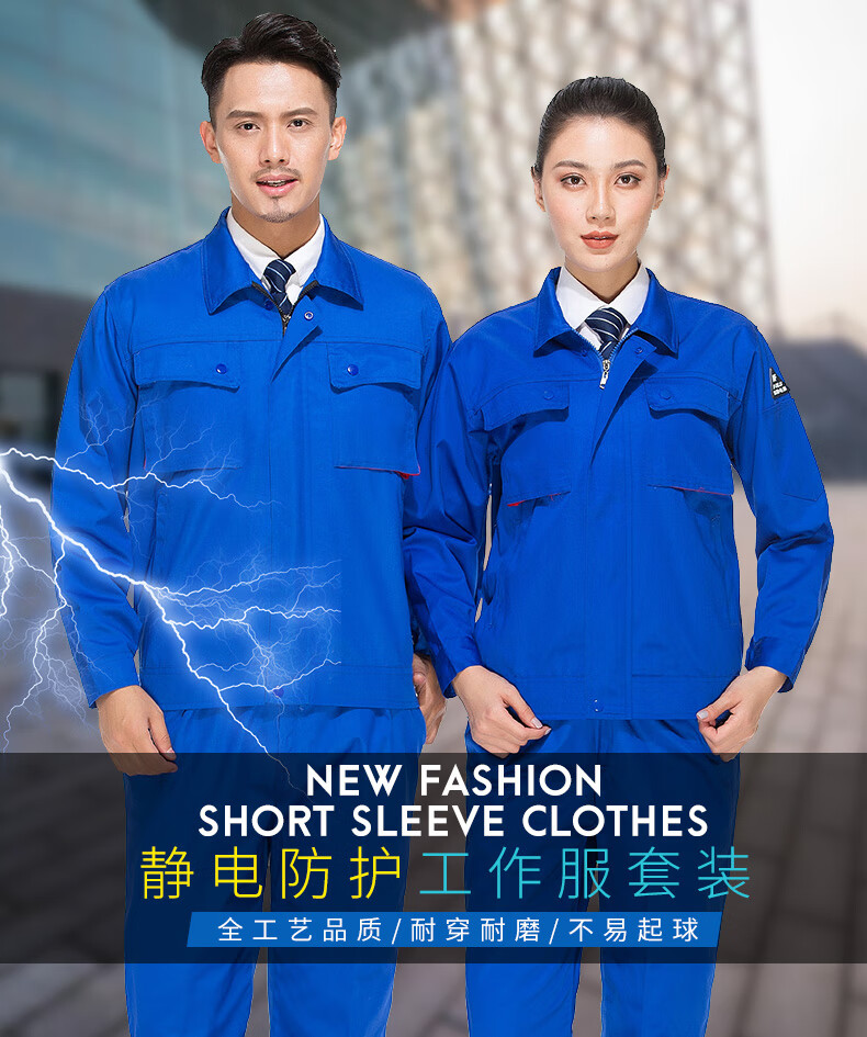 念中春秋长袖防静电工作服套装男女耐磨工厂车间劳保服加油站电子厂