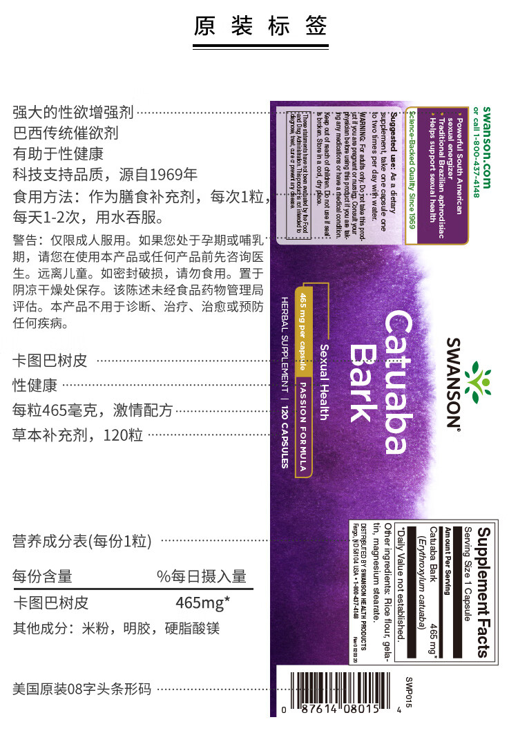 【斯旺森刺蒺藜】斯旺森 卡图巴 刺蒺藜雄性荷尔蒙套组 2瓶/组【行情