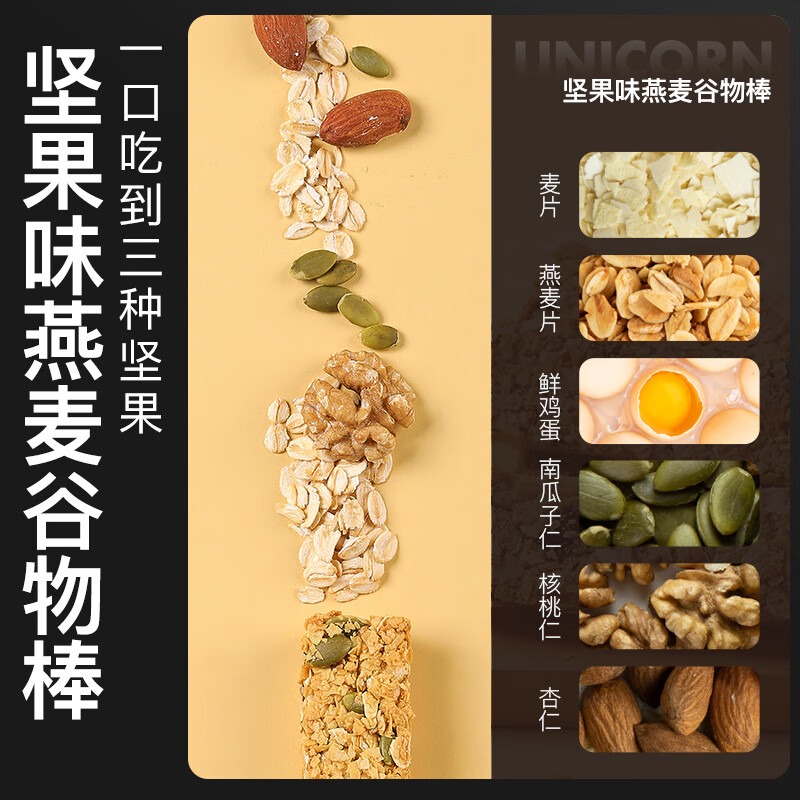 暴肌独角兽 谷物棒代餐能量棒水果坚果仁燕麦棒 共220g坚果味